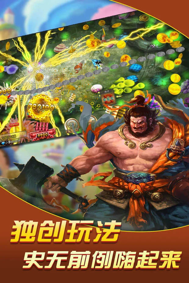 3D捕鱼 视觉盛宴